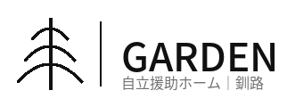 自立援助ホーム ガーデン／北海道釧路市